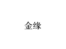 o(w)aн@ʳƷ޹˾