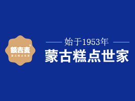 內(nèi)蒙古金養(yǎng)冠食品有限公司