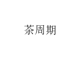 o(j)ౣʳƷ޹˾