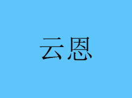 ƶaI(y)޹˾