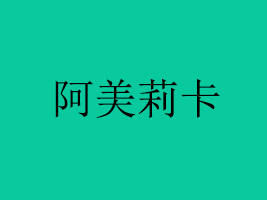 (yng)ʳƷI(y)޹˾