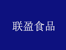 ʡ(lin)ӯʳƷ޹˾