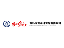 青島綜食海珠食品有限公司