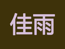 ½깤QFؐƷ޹˾