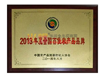 2013ȫټr(nng)a(chn)ƷƷ~