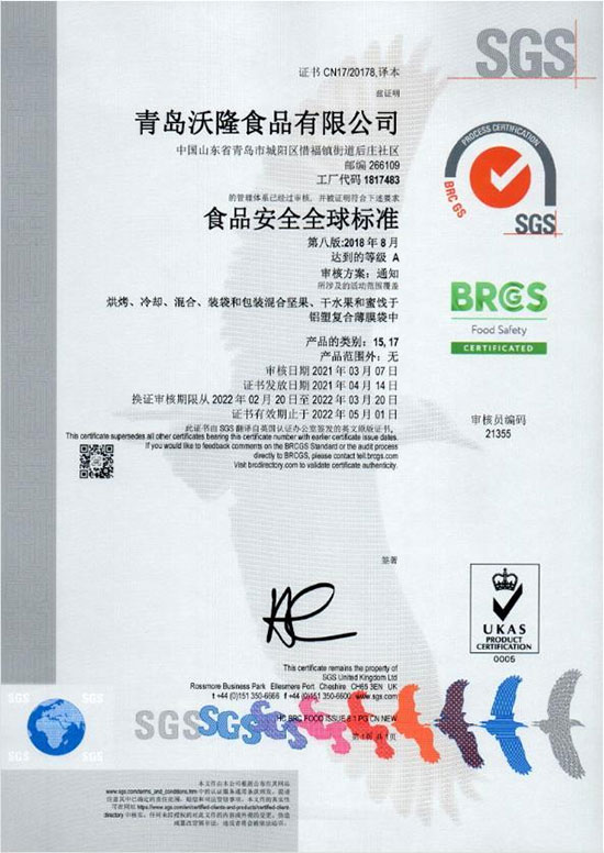 拿下國際權(quán)威食品安全“通行證”!青島沃隆蟬聯(lián)BRCGS 認證A級證書 拿下國際權(quán)威食品安全“通行證”!青島沃隆蟬聯(lián)BRCGS 認證A級證書