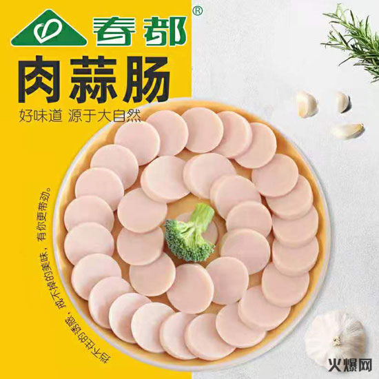 春都肉蒜腸 春都肉蒜腸