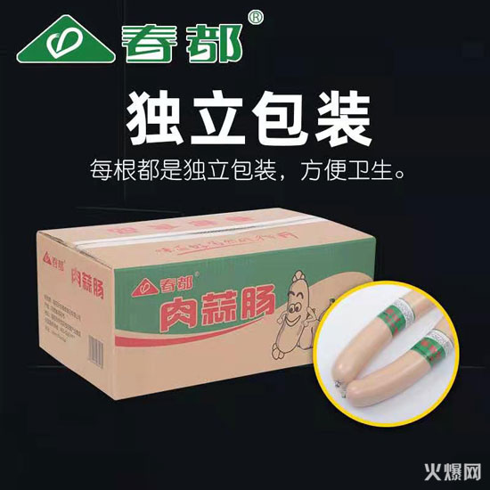 春都肉蒜腸 春都肉蒜腸