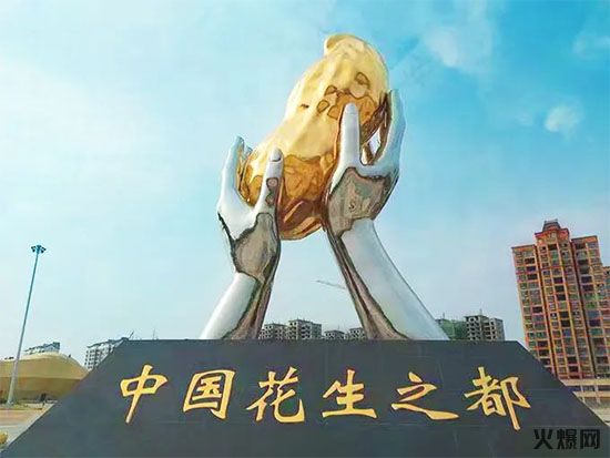 中國花生之都 中國花生之都