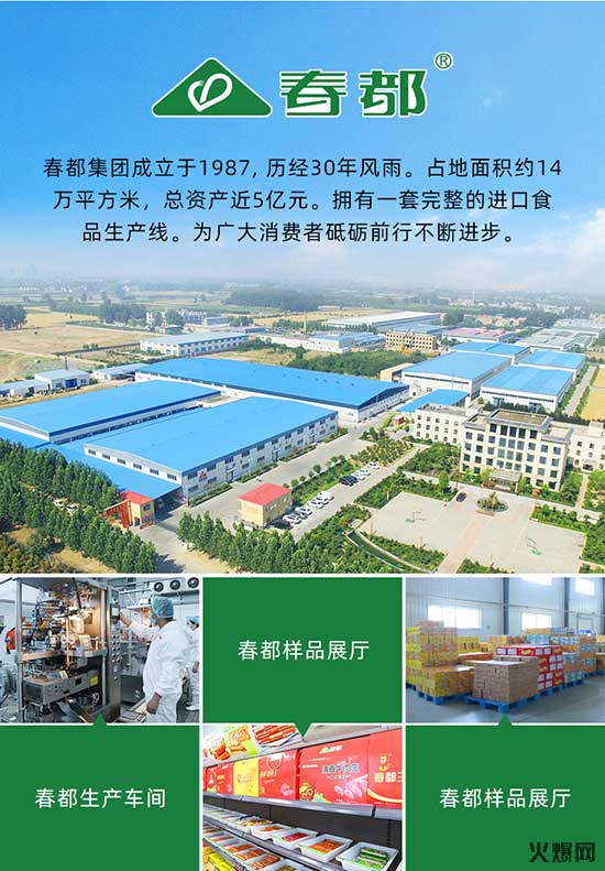 洛陽天佑春都食品有限公司 洛陽天佑春都食品有限公司