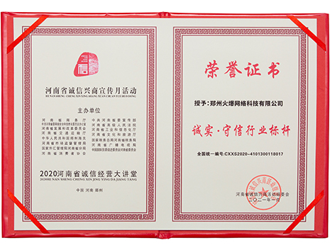 誠實(shí)·守信行業(yè)標(biāo)桿